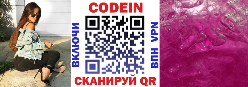 Codein напиток Lean (лин)  Кизилюрт 